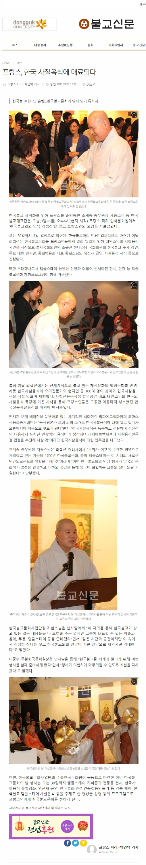 2011.09.28_프랑스 파리 박물관, 프랑스 인터넷 첫번째 기사.png